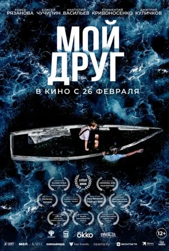 Мой друг (2026)